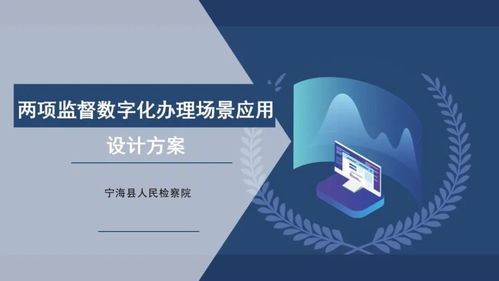 數字賦能 檢察創新 浙江揭曉第二屆數字檢察十佳創意方案，聚焦文化創意內容服務